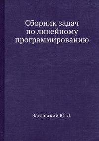 Сборник задач по линейному программированию