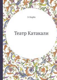 Театр Катакали