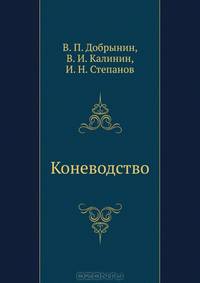 Коневодство