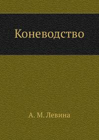 Коневодство