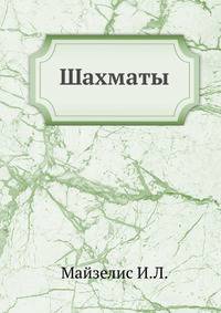 Шахматы