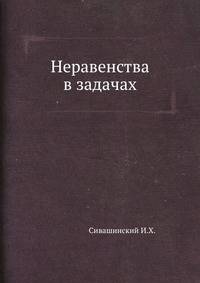 Неравенства в задачах