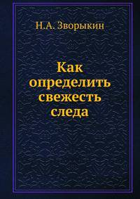 Как определить свежесть следа