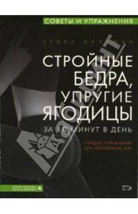 Стройные бедра, упругие ягодицы