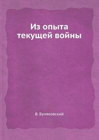 Из опыта текущей войны