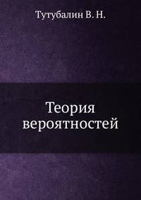 Теория вероятностей