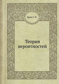 Теория вероятностей