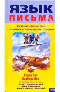 Язык письма