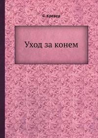 Уход за конем