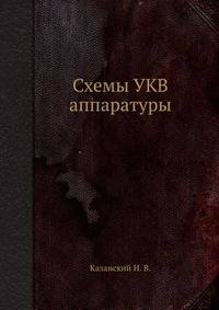 Схемы УКВ аппаратуры