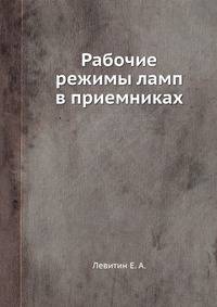 Рабочие режимы ламп в приемниках