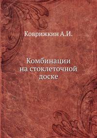 Комбинации на стоклеточной доске