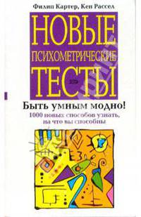Новые психометрические тесты