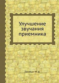 Улучшение звучания приемника