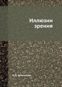Иллюзии зрения