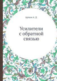 Усилители с обратной связью