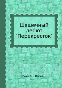 Шашечный дебют "Перекресток"