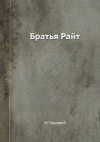 Братья Райт