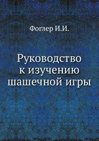 Руководство к изучению шашечной игры