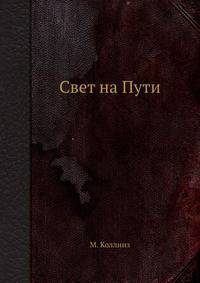 Свет на Пути
