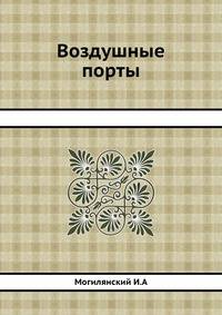 Воздушные порты