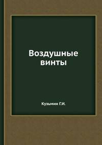 Воздушные винты