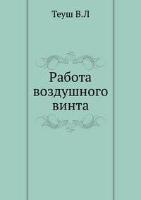 Работа воздушного винта