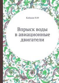 Впрыск воды в авиационные двигатели
