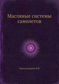 Масляные системы самолетов