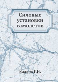 Силовые установки самолетов