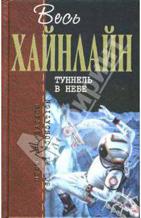 Туннель в небе