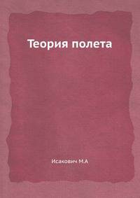 Теория полета