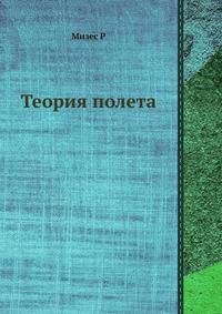 Теория полета