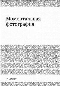 Моментальная фотография
