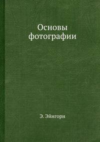 Основы фотографии