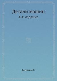 Детали машин