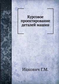 Курсовое проектирование деталей машин