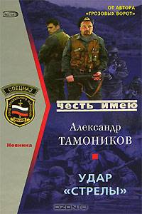 Удар "Стрелы"