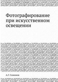 Фотографирование при искусственном освещении