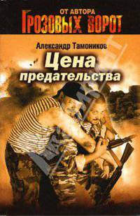 Цена предательства