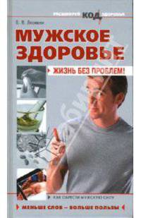 Мужское здоровье: жизнь без проблем!