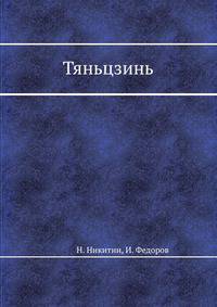 Тяньцзинь