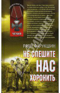 Не спешите нас хоронить