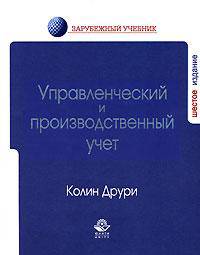 Управленческий и производственный учет