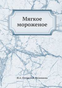 Мягкое мороженое