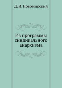 Из программы синдикального анархизма