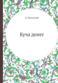 Куча денег