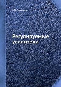 Регулируемые усилители