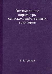 Оптимальные параметры сельскохозяйственных тракторов