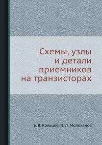 Схемы, узлы и детали приемников на транзисторах